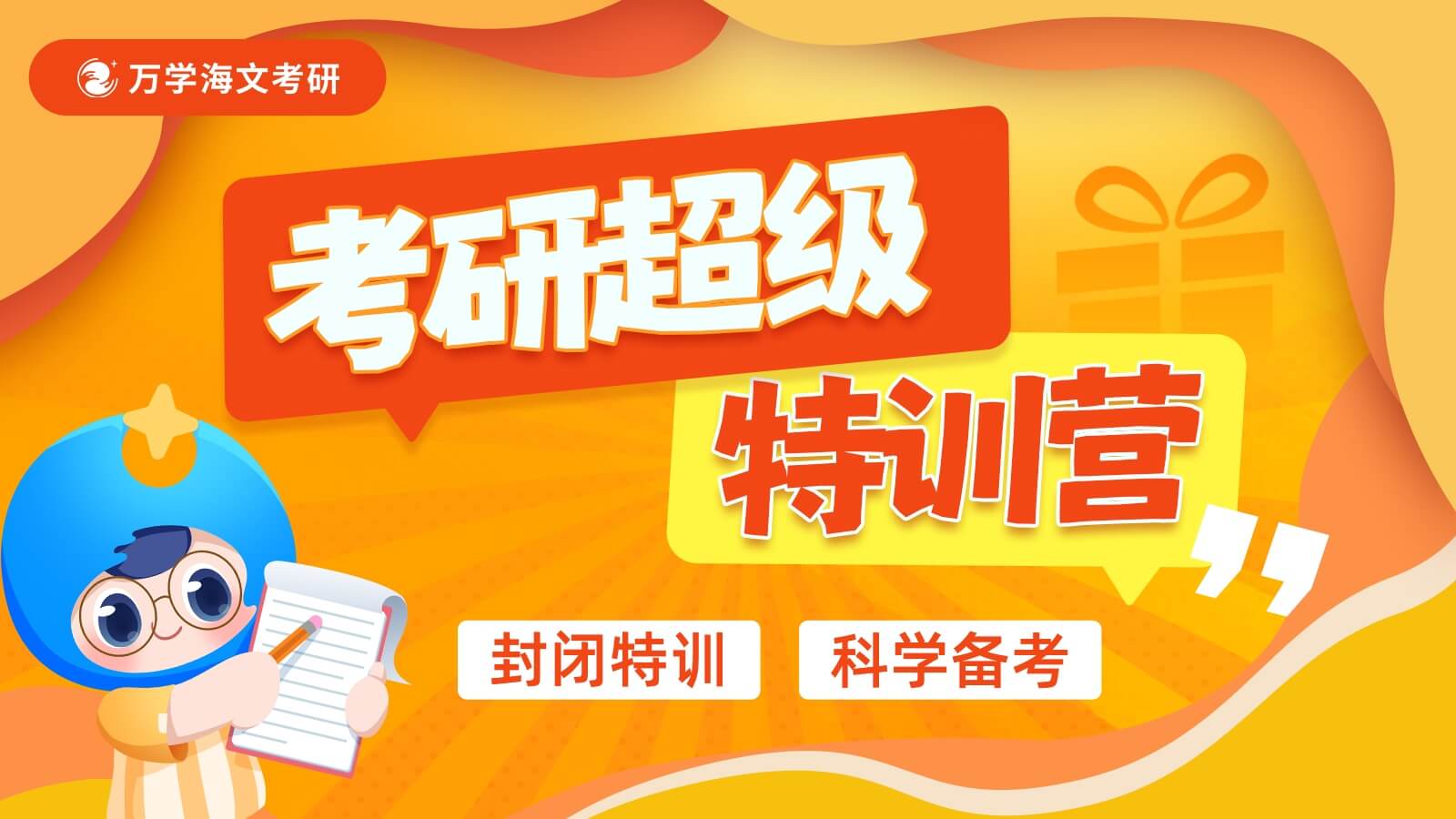 北京海文考研集训营_全日制封闭式考研备考辅导课程