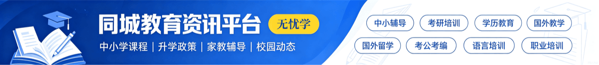 无忧学同城教育网