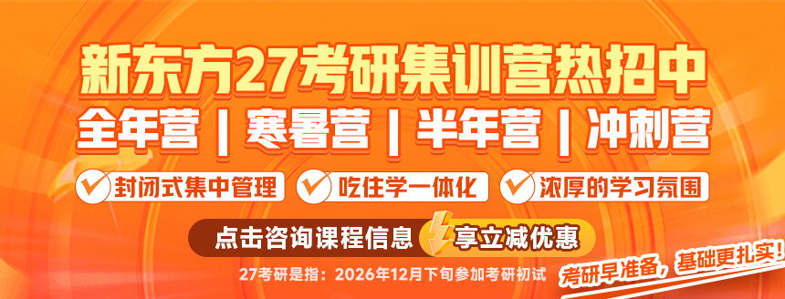 新东方考研轮播图3.jpg