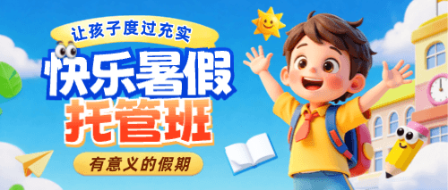 郑州新东方小学暑假招生.png