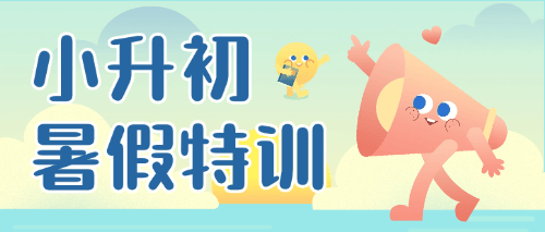 郑州新东方暑假特训班.png