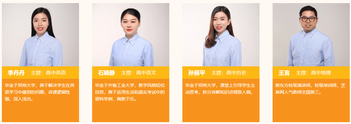 郑州新东方高考复读老师介绍.png