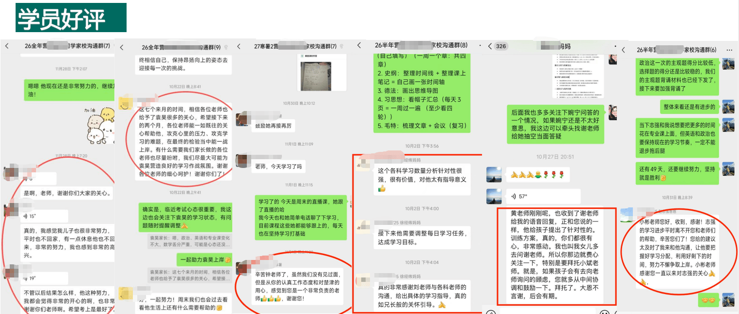 考研集训营学员好评.png
