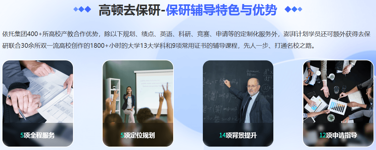 高顿去保研辅导优势.png