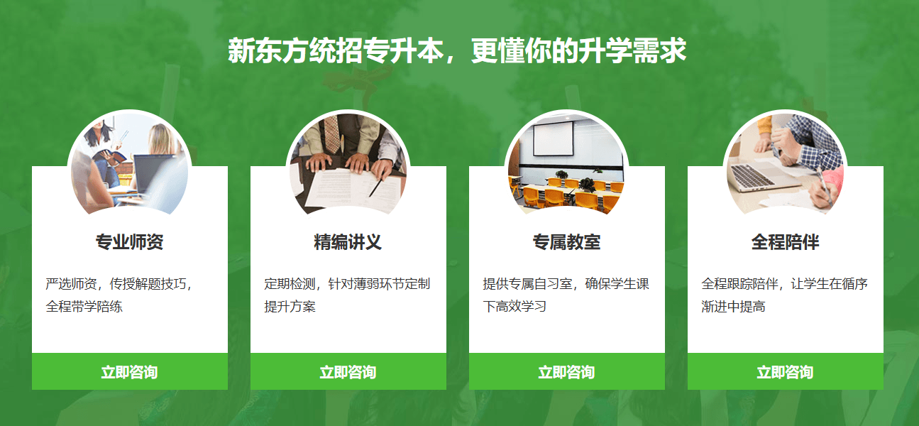 新东方统招专升本，更懂你的升学需求.png
