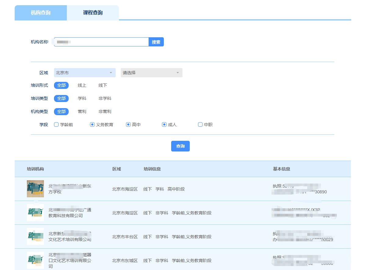 全国校外教育培训监管与服务综合平台