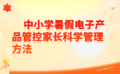 暑假