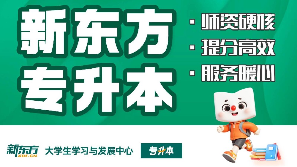 南昌新东方统招专升本怎么样？2026课程·师资·费用实测 | 小编探店