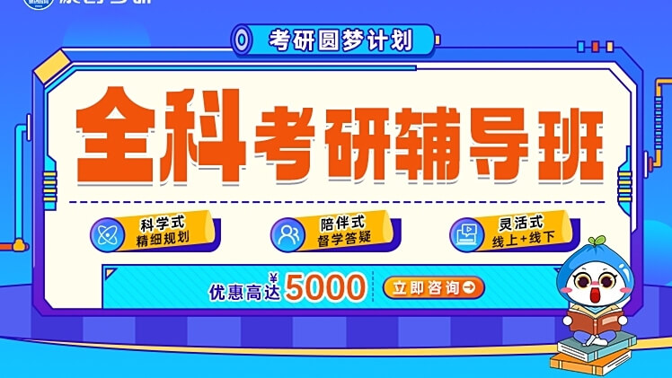 聚创考研全科