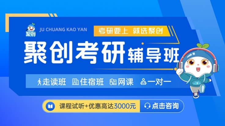 广州聚创考研培训怎么样？2026课程·师资·费用·校区实测 | 小编探店