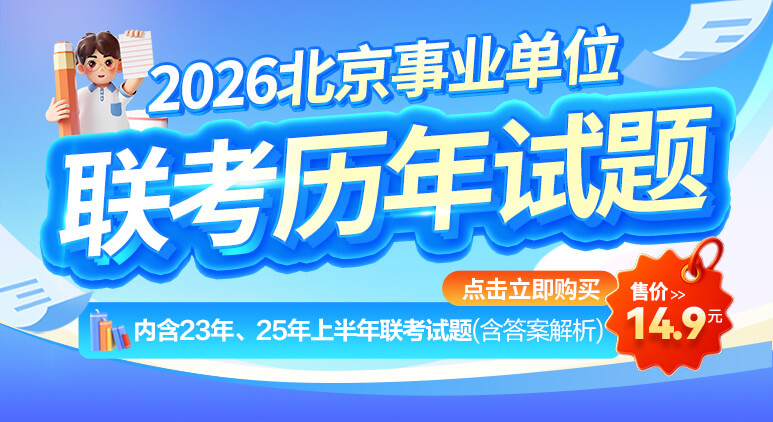 北京中公考公培训到底值不值？2026国考省考备考全攻略