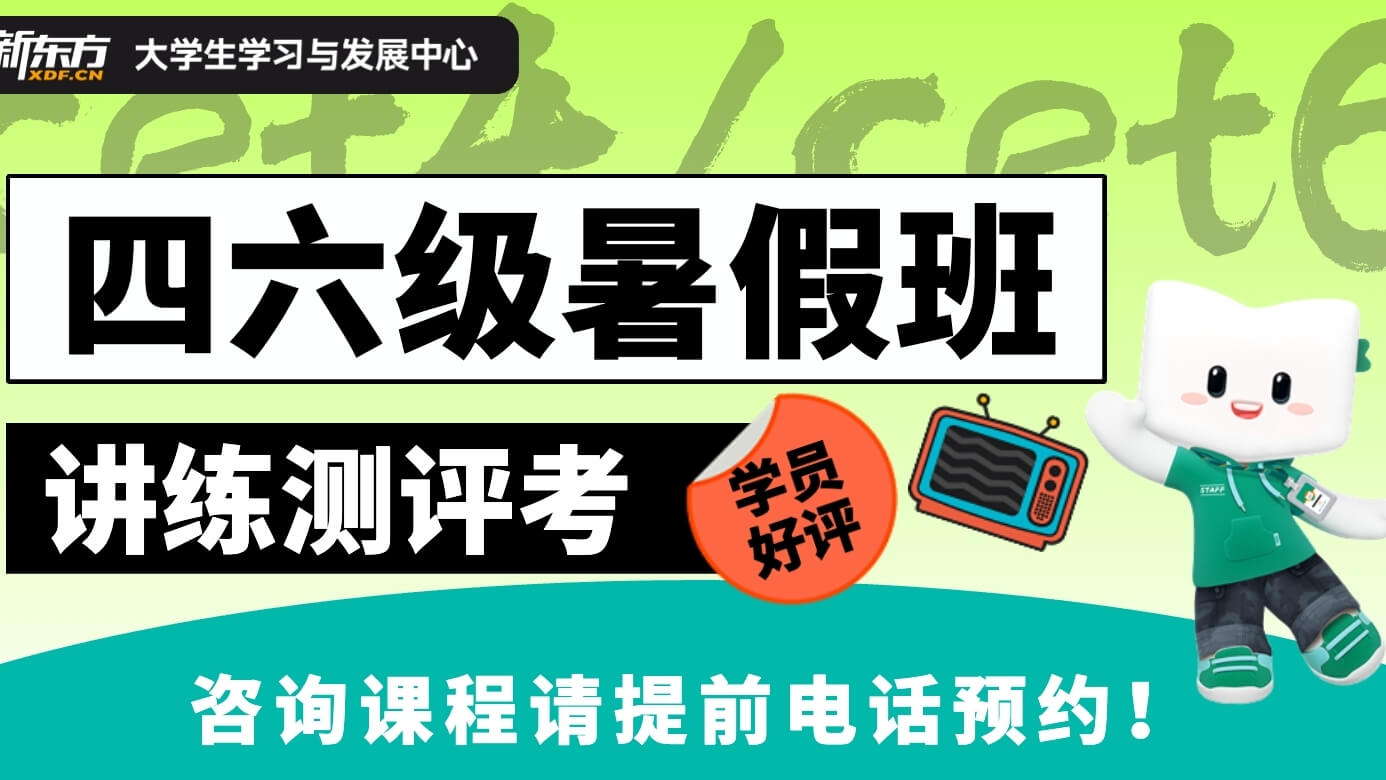 武汉新东方四六级培训到底值不值？2026年12月备考全攻略 | 小编实地测评