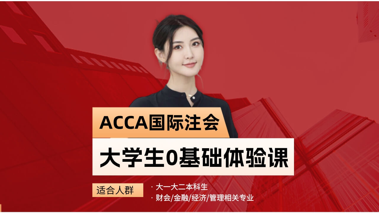 北京高顿ACCA培训全攻略｜2026年费用、班型、口碑一篇说清