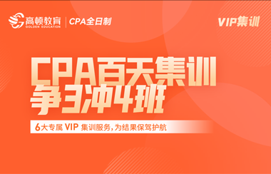 南昌高顿CPA课程培训怎么样？2026年师资、费用与面授班全面解析