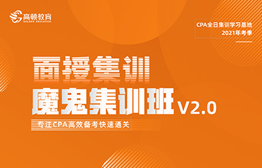 南昌高顿CPA课程培训怎么样？2026年师资、费用与面授班全面解析