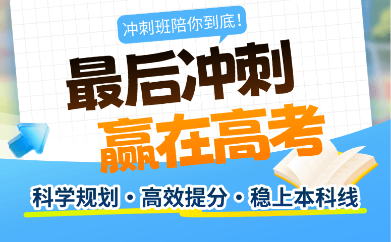 长沙高考复读全年培训｜2026届复读集训攻略