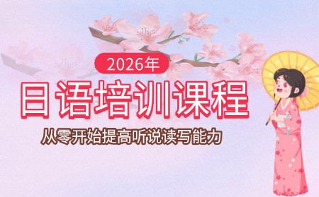 成都新东方日语培训怎么样？2026成都日语培训机构哪家好？- 小编实测推荐