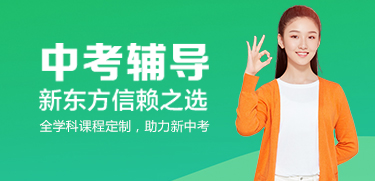 新东方学习规划（公主坟校区）